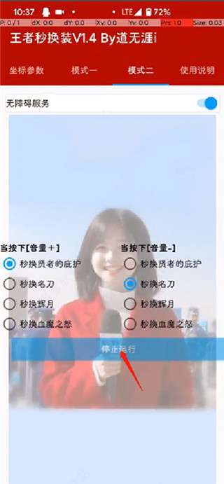 王者荣耀辅助