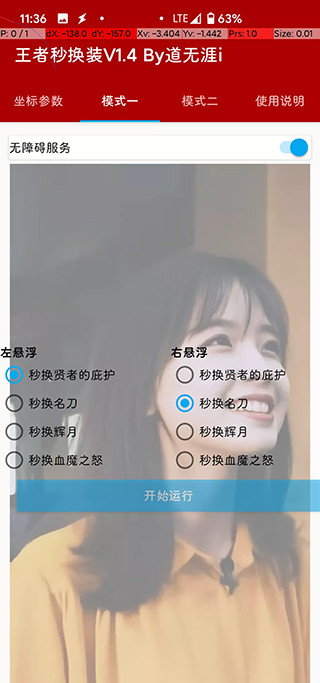 王者荣耀辅助
