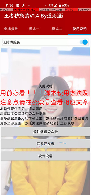 王者荣耀辅助