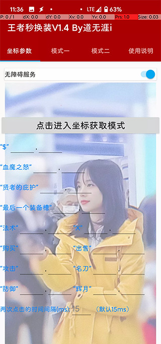 王者荣耀辅助