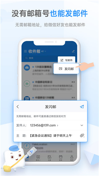 中国移动139邮箱APP