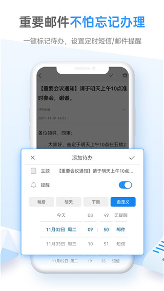 中国移动139邮箱APP