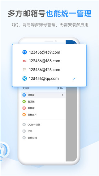 中国移动139邮箱APP