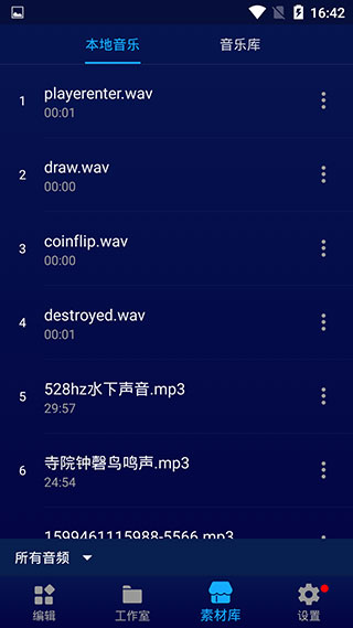 超级音乐编辑器