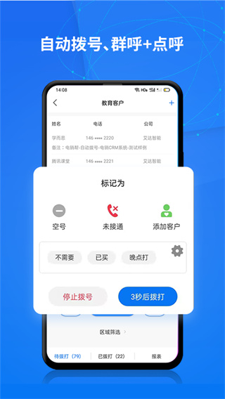 电销帮自动拨号软件