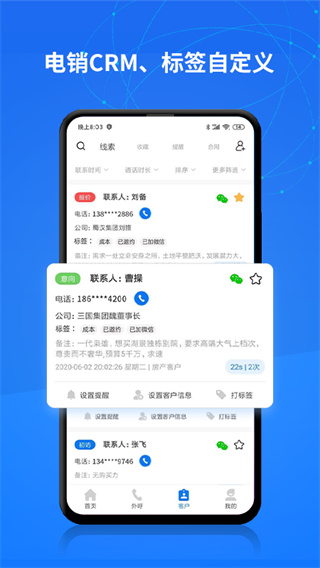 电销帮自动拨号软件