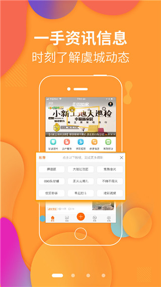 常熟零距离APP