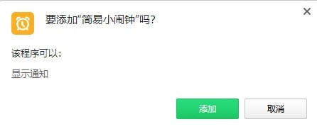 [浏览器插件]简易小闹钟下载 v13.3免费版(电脑闹钟)