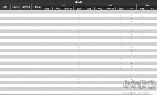 [Excel模板]黑色简约出入库表模板