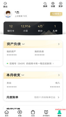 中国农业银行APP