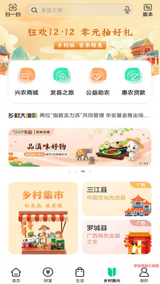 中国农业银行APP