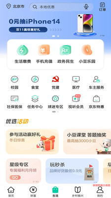 中国农业银行APP