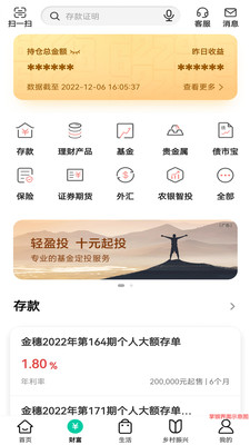 中国农业银行APP