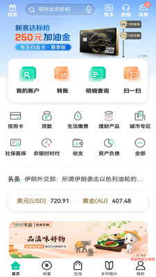 中国农业银行APP