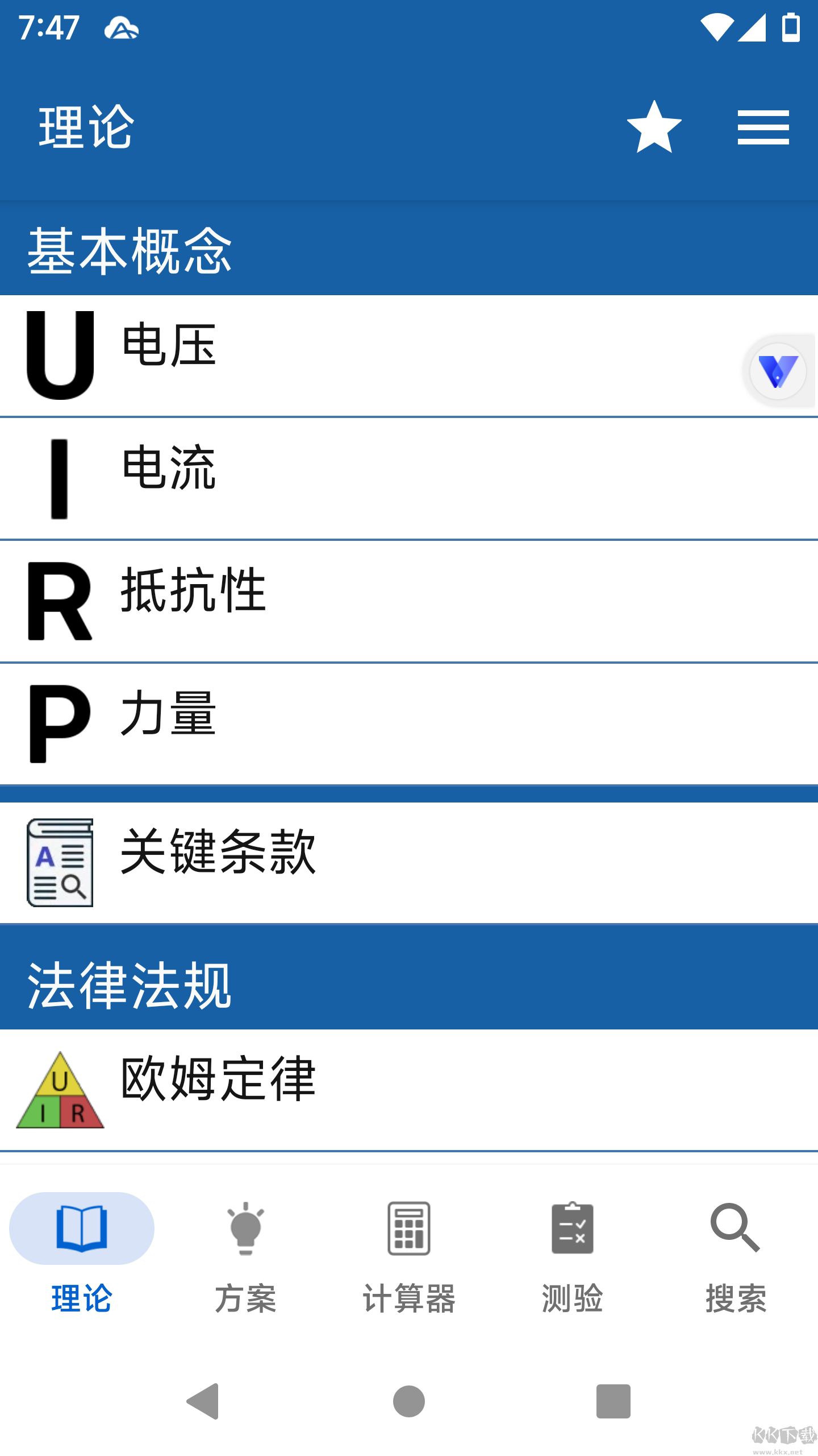 电工手册手机版