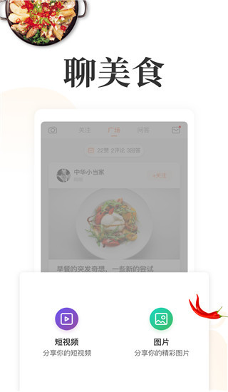 网上厨房APP