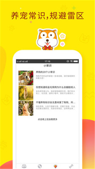 人狗翻译器app