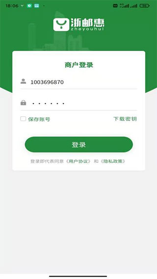 浙邮惠APP