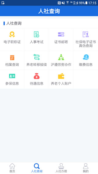 遵义人社保APP