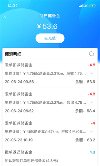 快跑者商户端APP