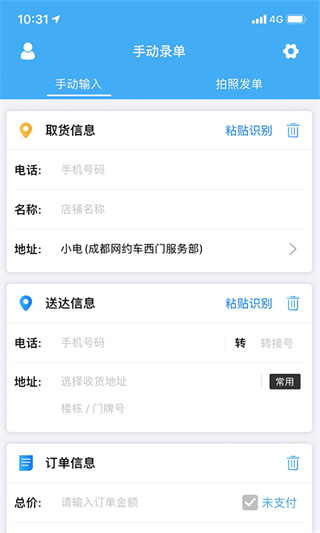 快跑者商户端APP