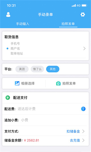 快跑者商户端APP