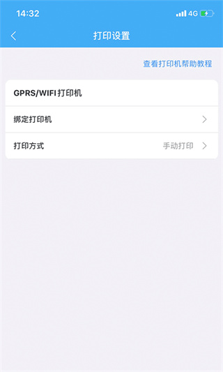 快跑者商户端APP