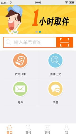 快递兔APP