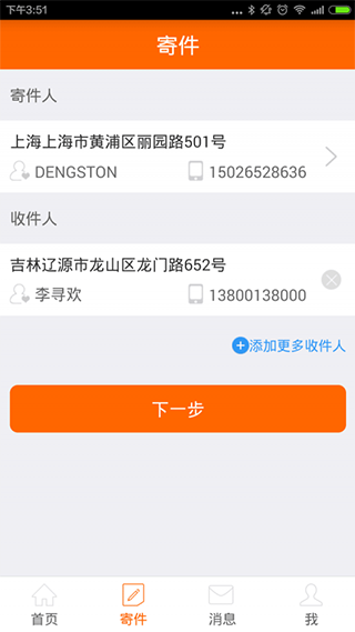 快递兔APP