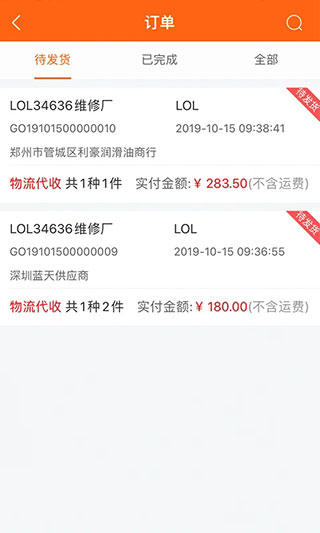 快准e站职能端APP
