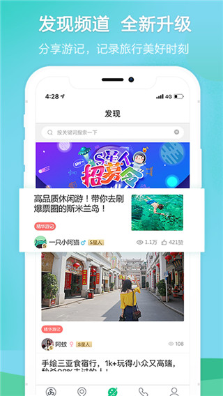 春秋旅游网官方app下载