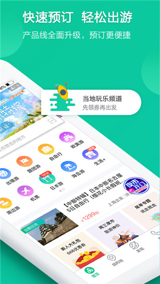 春秋旅游APP