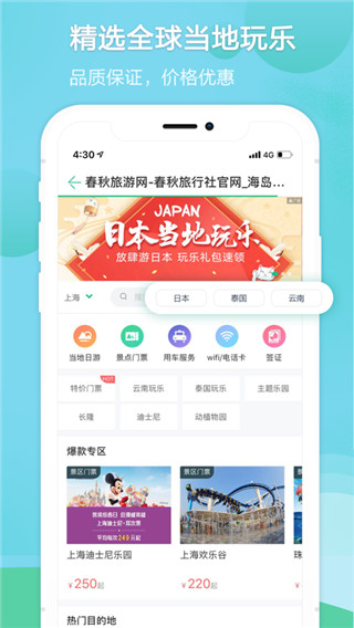 春秋旅游APP