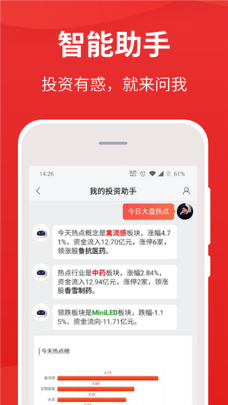 同花顺i问财APP