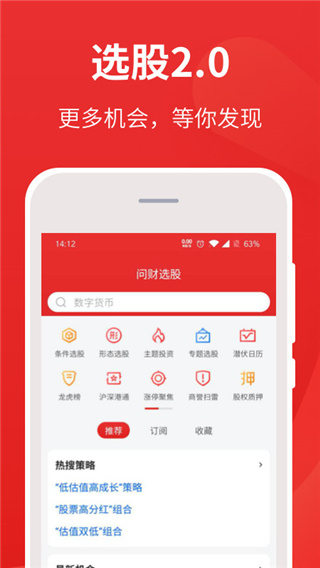 同花顺i问财APP