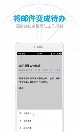 网易邮箱APP