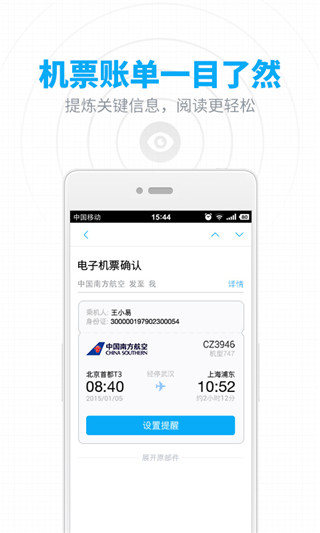 网易邮箱APP