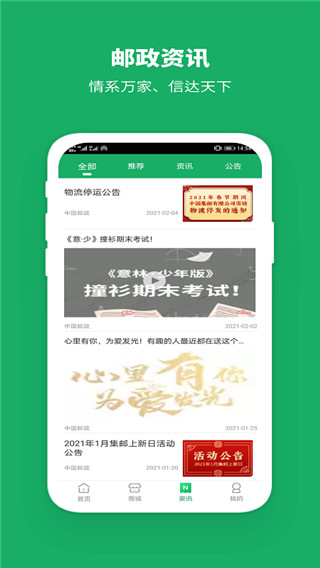 中国邮政APP