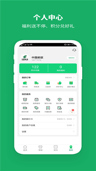 中国邮政APP