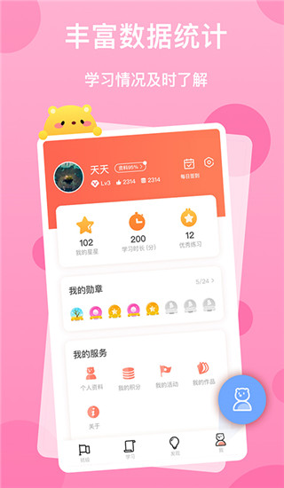 天天乐学APP学生版