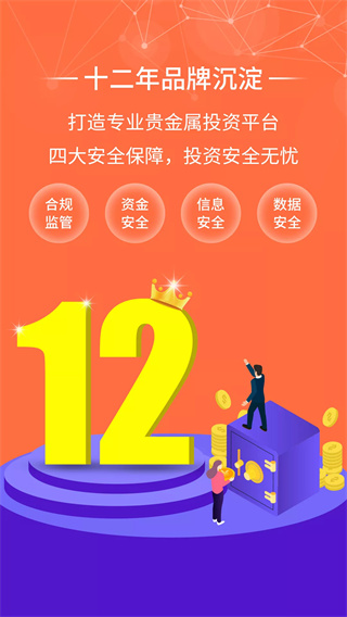金荣中国贵金属投资APP