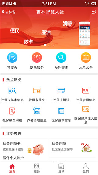 吉林智慧人社网上办事大厅手机版