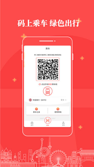天津地铁app