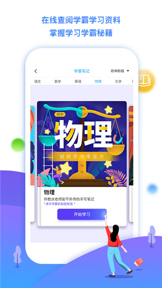 学魁榜APP