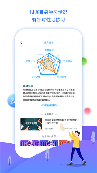 学魁榜APP