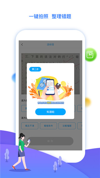 学魁榜APP