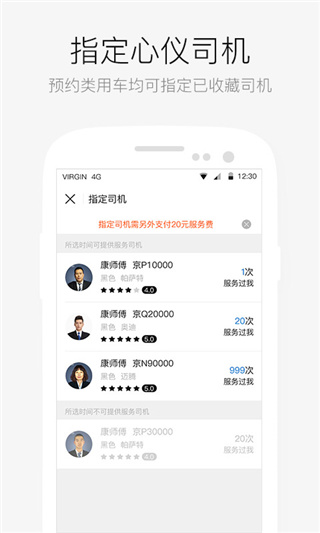 AA出行APP