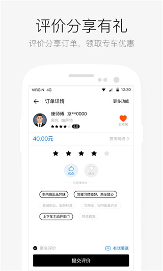 AA出行APP