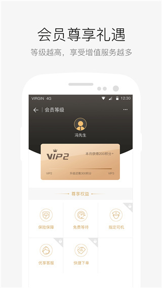 AA出行APP
