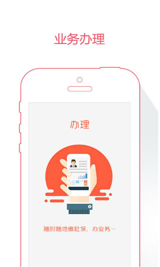 威海人社APP